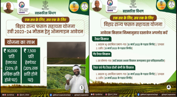 bihar government scheme