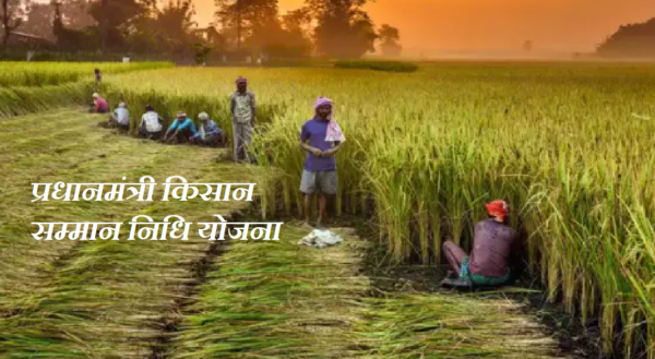 Prime Minister Kisan Samman Nidhi Yojana