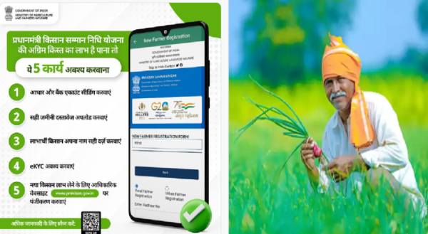 pm kisan status check